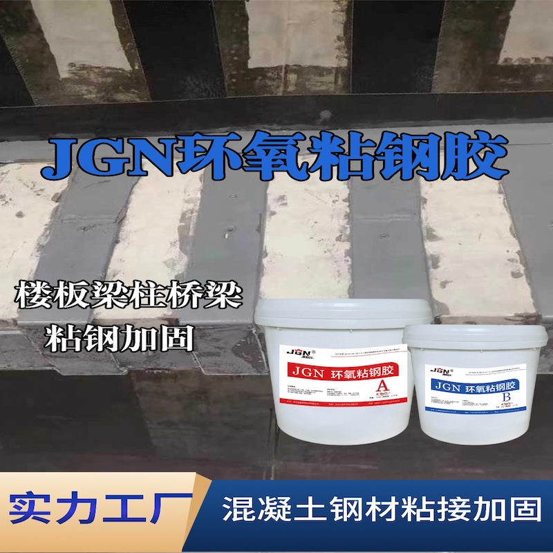 舒兰JGN环氧粘钢胶