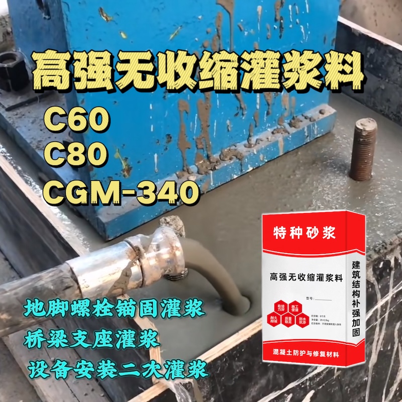 舒兰灌浆料施工需要振捣吗？